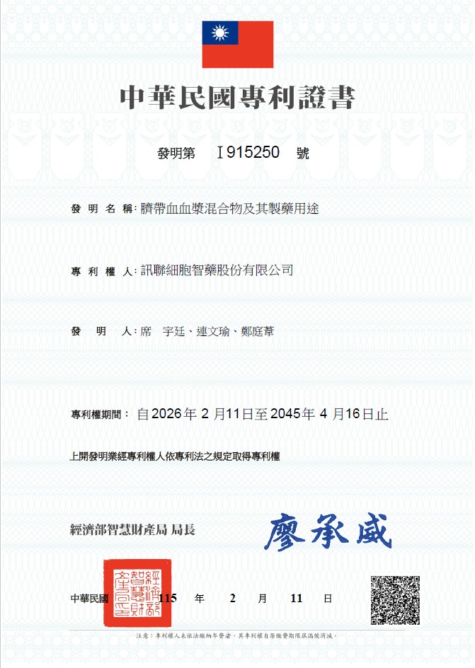 臍帶血血漿混合物及其製藥用途