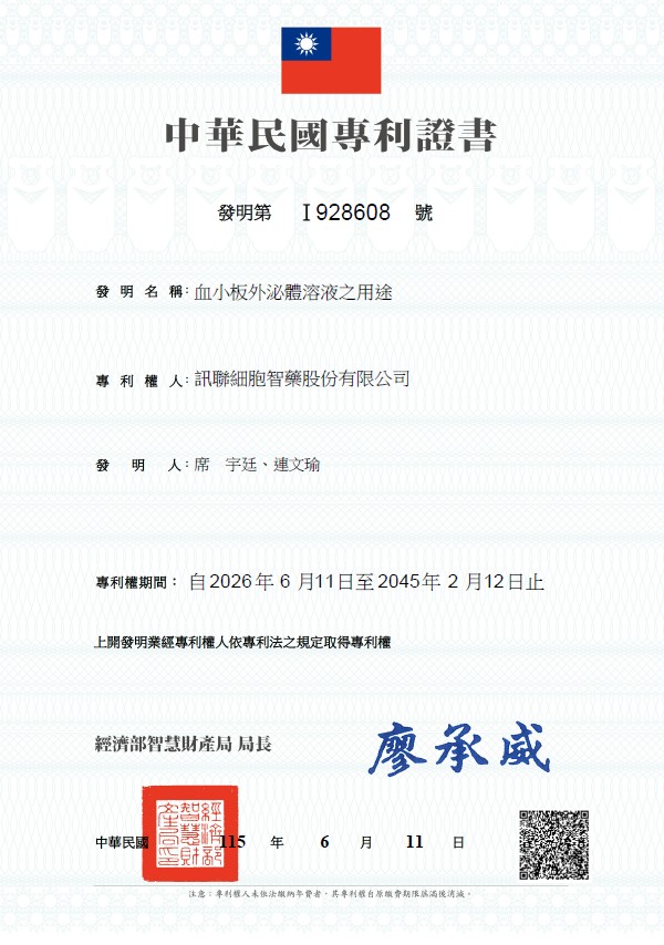 血小板外泌體溶液之用途