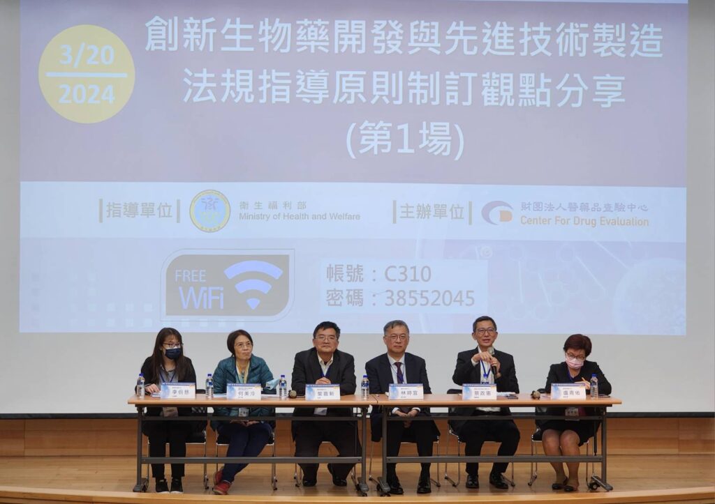 創新生物藥開發與先進技術製造法規指導原則制訂觀點分享